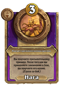 Портрет призывательницы прилива