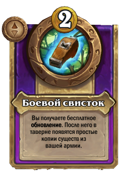 Боевой свисток
