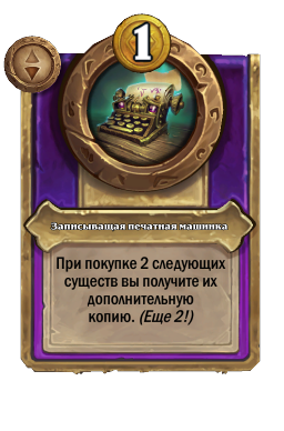 Записыващая печатная машинка