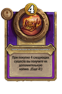 Записыващая печатная машинка