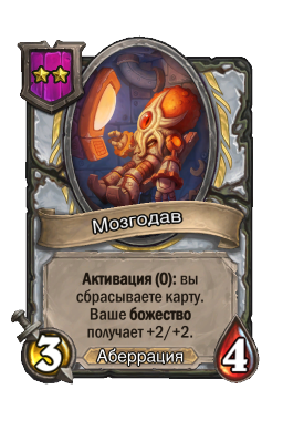 Мозгодав