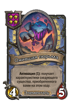 Ожившая тюрьма
