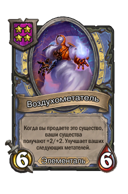 Воздухометатель