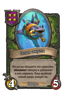 Злая акула