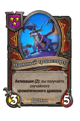 Наемный транспорт
