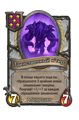 Таинственный к'тир