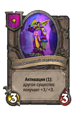 Подозрительный надзиратель