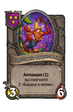 Торговец фруктами