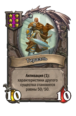 Тираэль