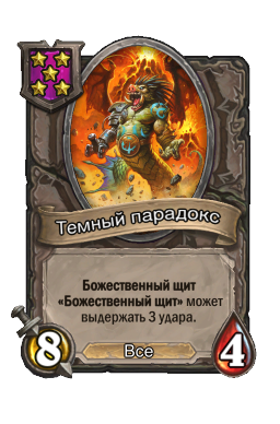 Темный парадокс