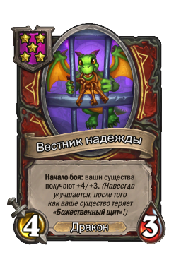 Вестник надежды