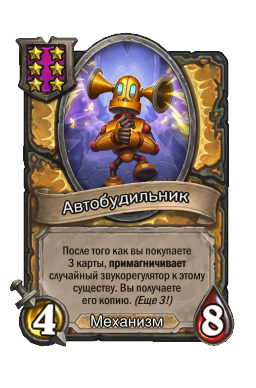 Автобудильник