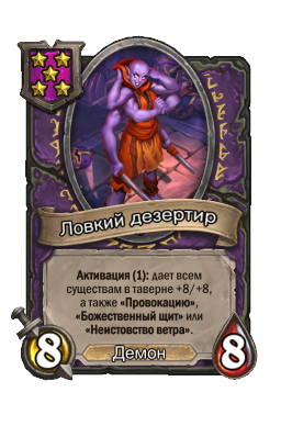 Ловкий дезертир