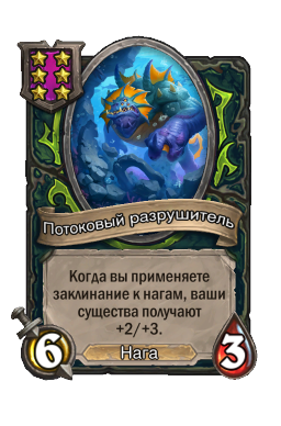 Потоковый разрушитель