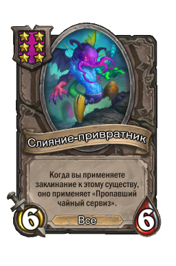 Слияние-привратник