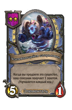 Усиливающийся штормовик