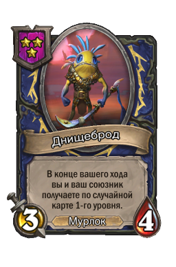Днищеброд
