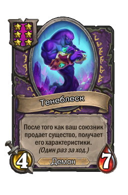 Тенеблеск