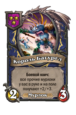 Король Багургл