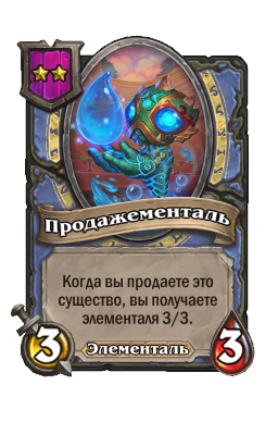 Продажементаль