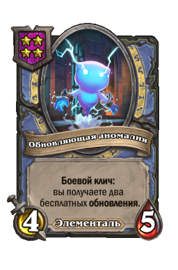 Обновляющая аномалия