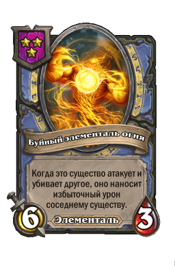 Буйный элементаль огня