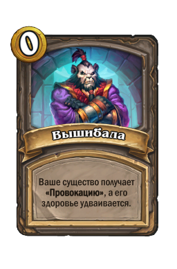 Вышибала