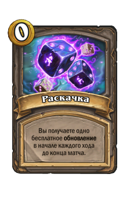 Раскачка