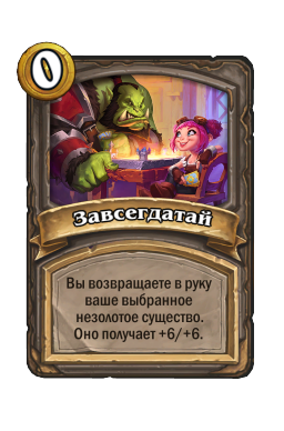 Завсегдатай