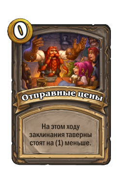 Отправные цены