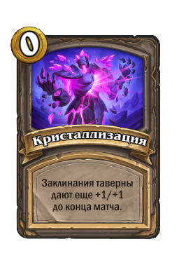 Кристаллизация