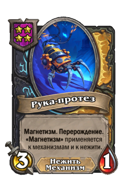 Рука-протез