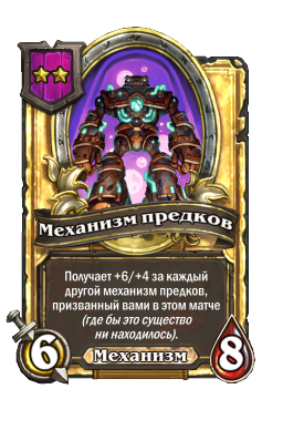 Механизм предков (Golden)