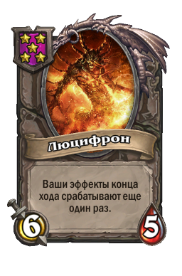 Люцифрон