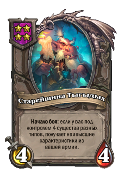 Старейшина Тыгыдых