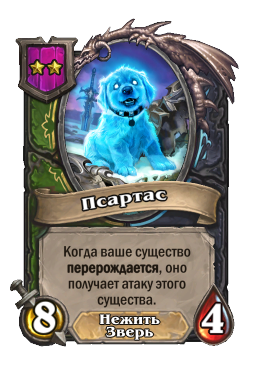 Псартас