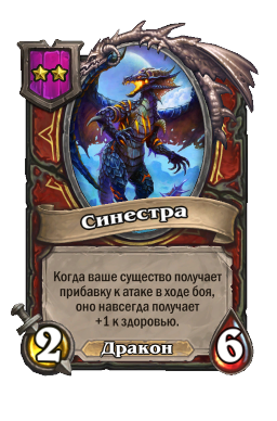 Синестра