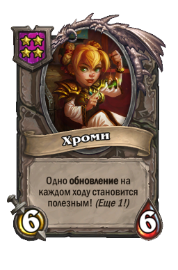 Хроми