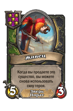 Живец