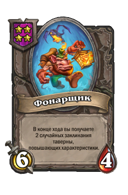 Фонарщик