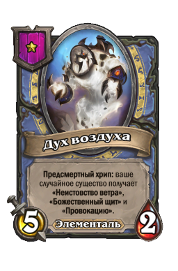Дух воздуха