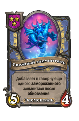 Снежный элементаль