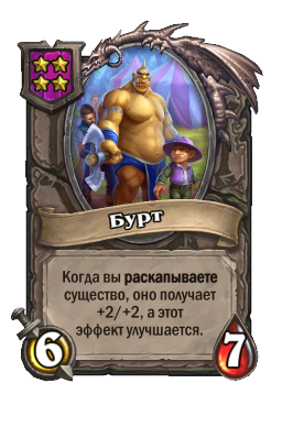 Бурт
