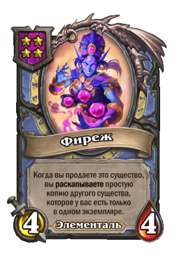 Фиреж