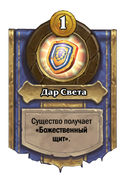 Дар Света