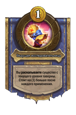 Ведущая исследовательница