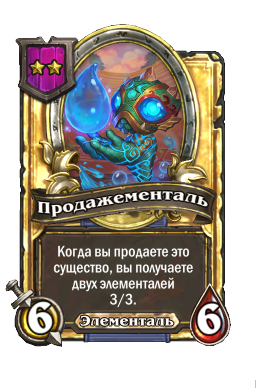 Продажементаль (Golden)