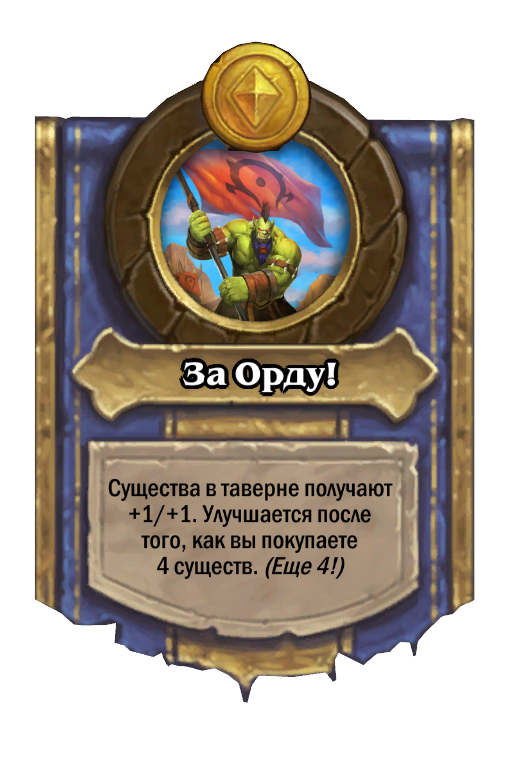 Overlord Saurfang Hero Power