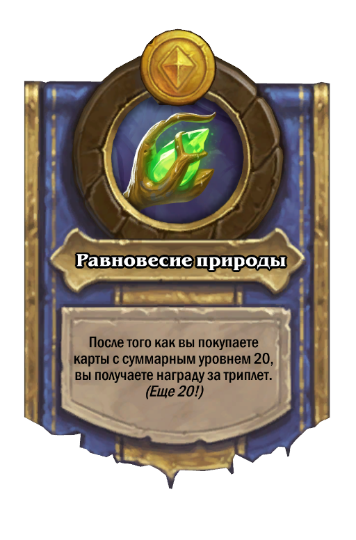 Guff Runetotem Hero Power