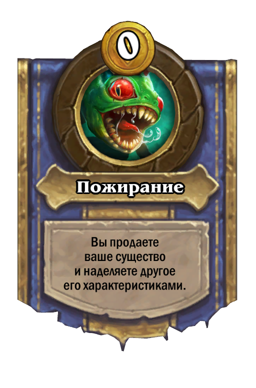 Mutanus the Devourer Hero Power